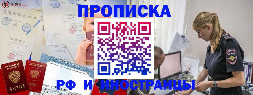 купить прописку в Зернограде